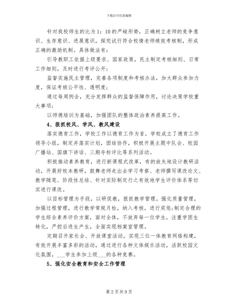 2024校长年度考核个人总结_第2页