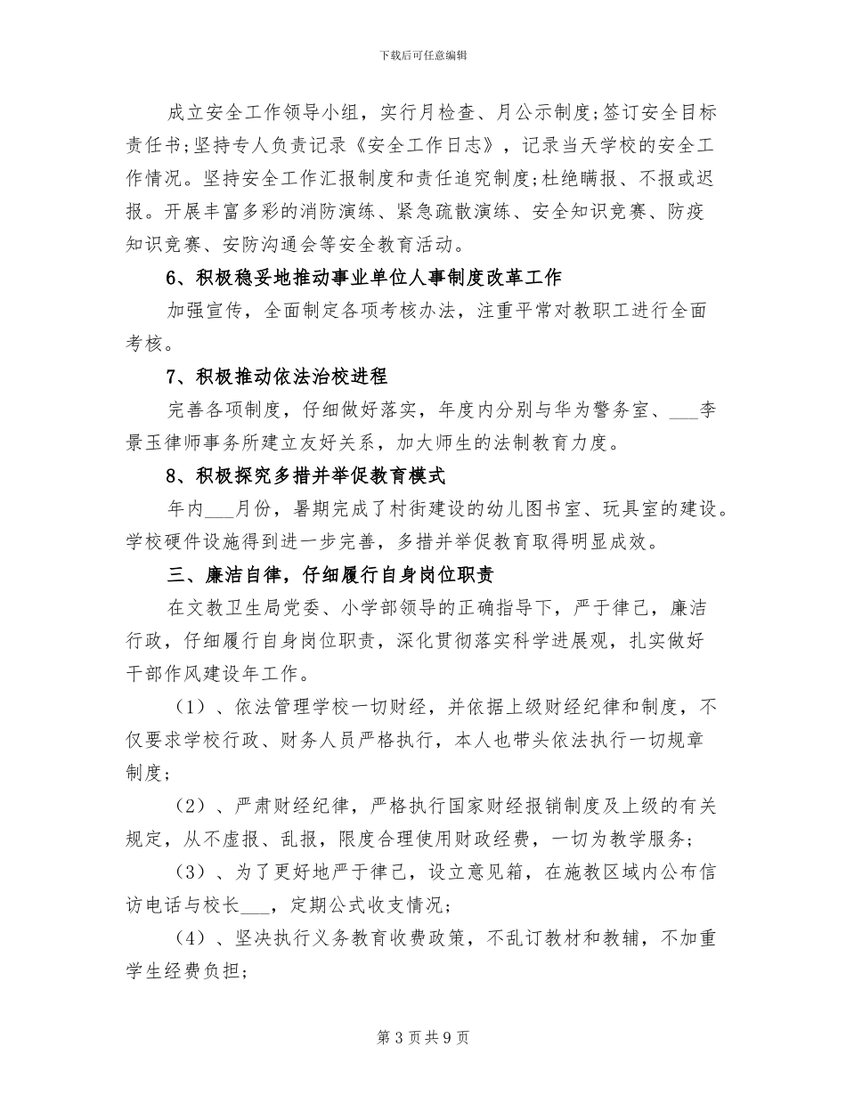 2024校长年度考核个人总结_第3页