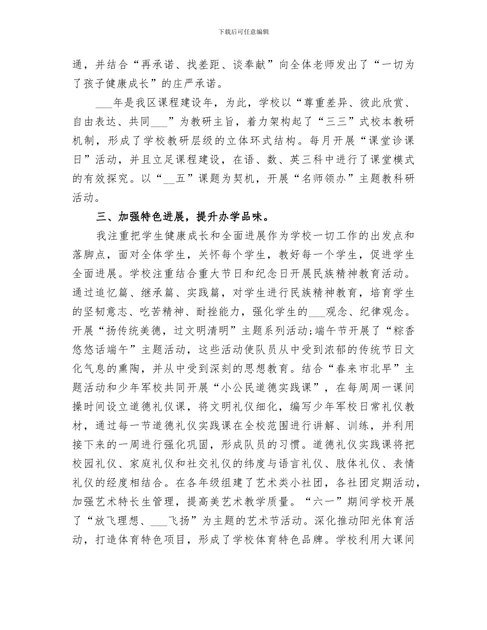 2024校长年度考核表个人工作总结的_第2页