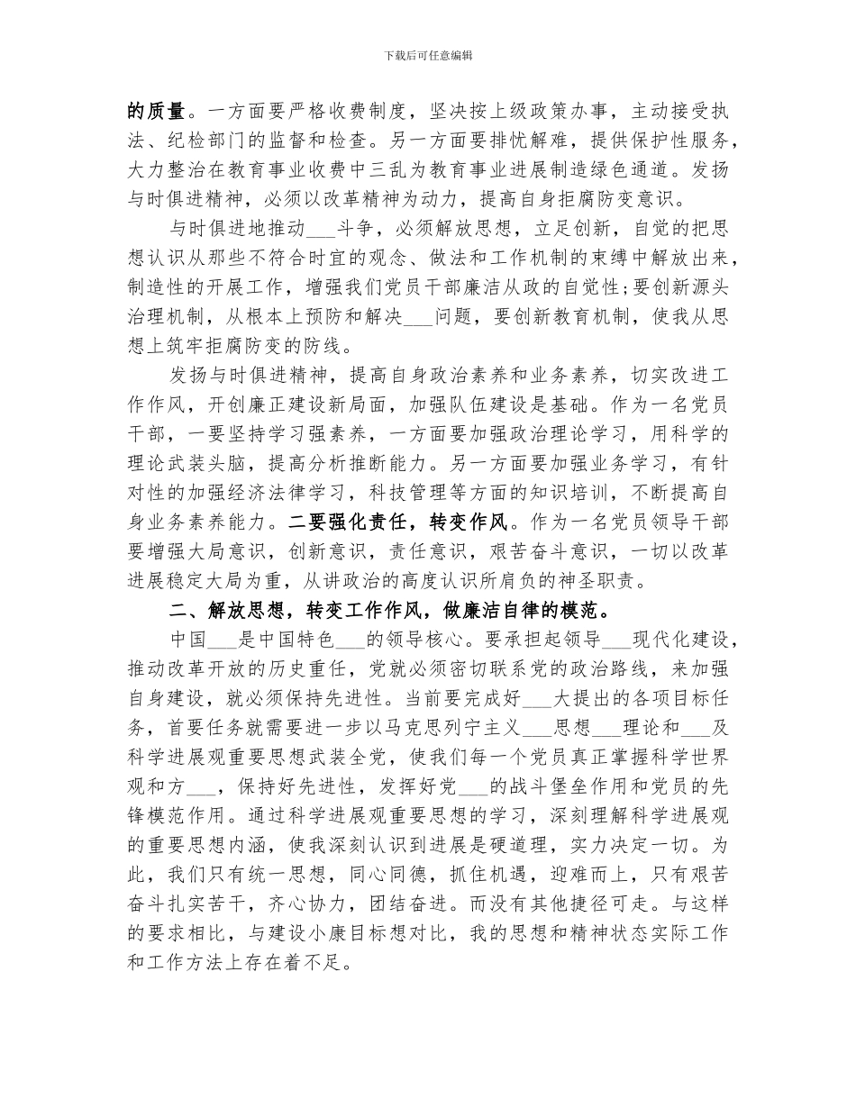 2024校长廉洁自律个人总结_第2页