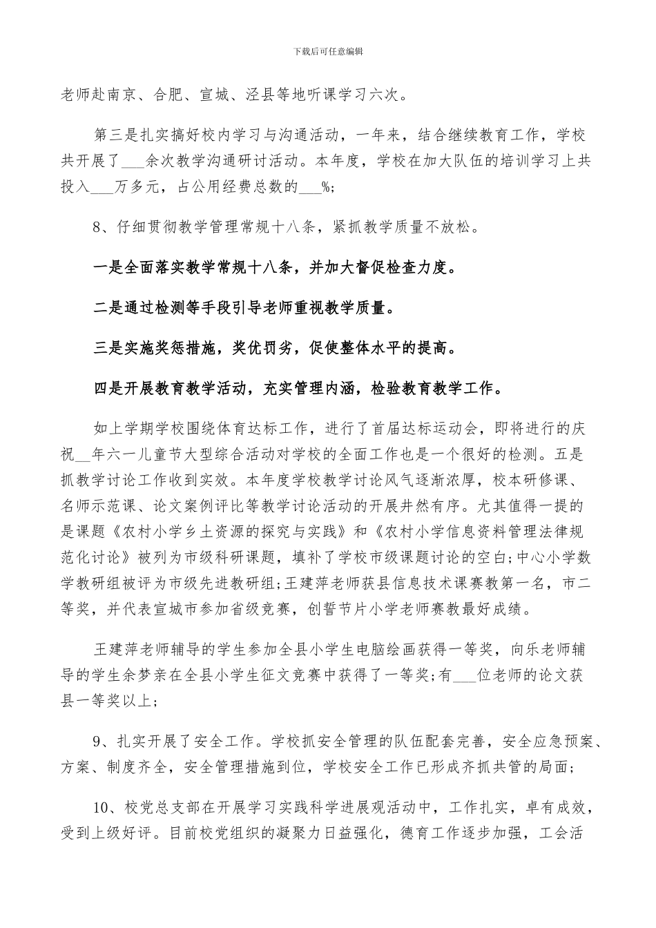 2024校长德能勤绩廉个人总结_第3页