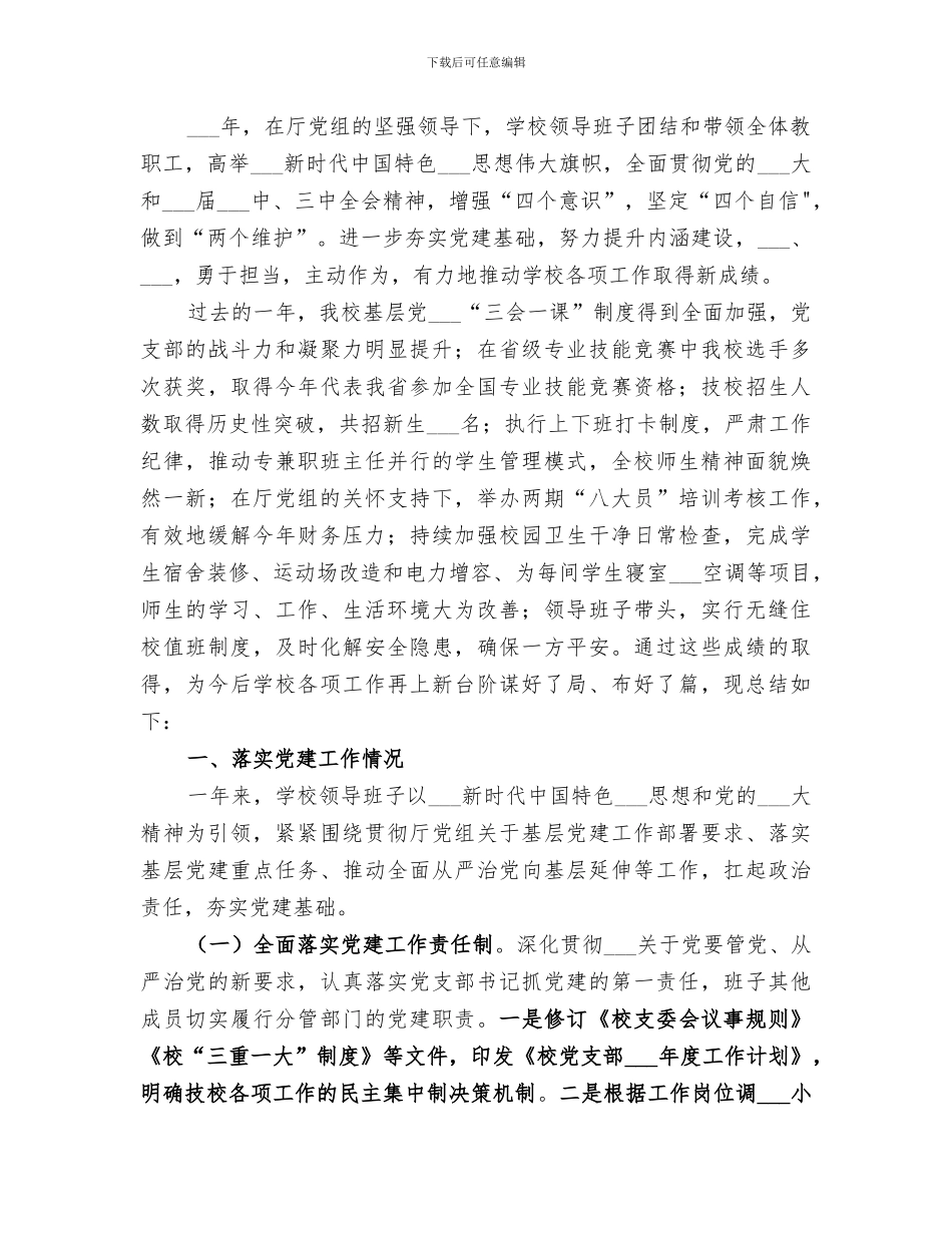 2024校长示范课总结范本_第2页