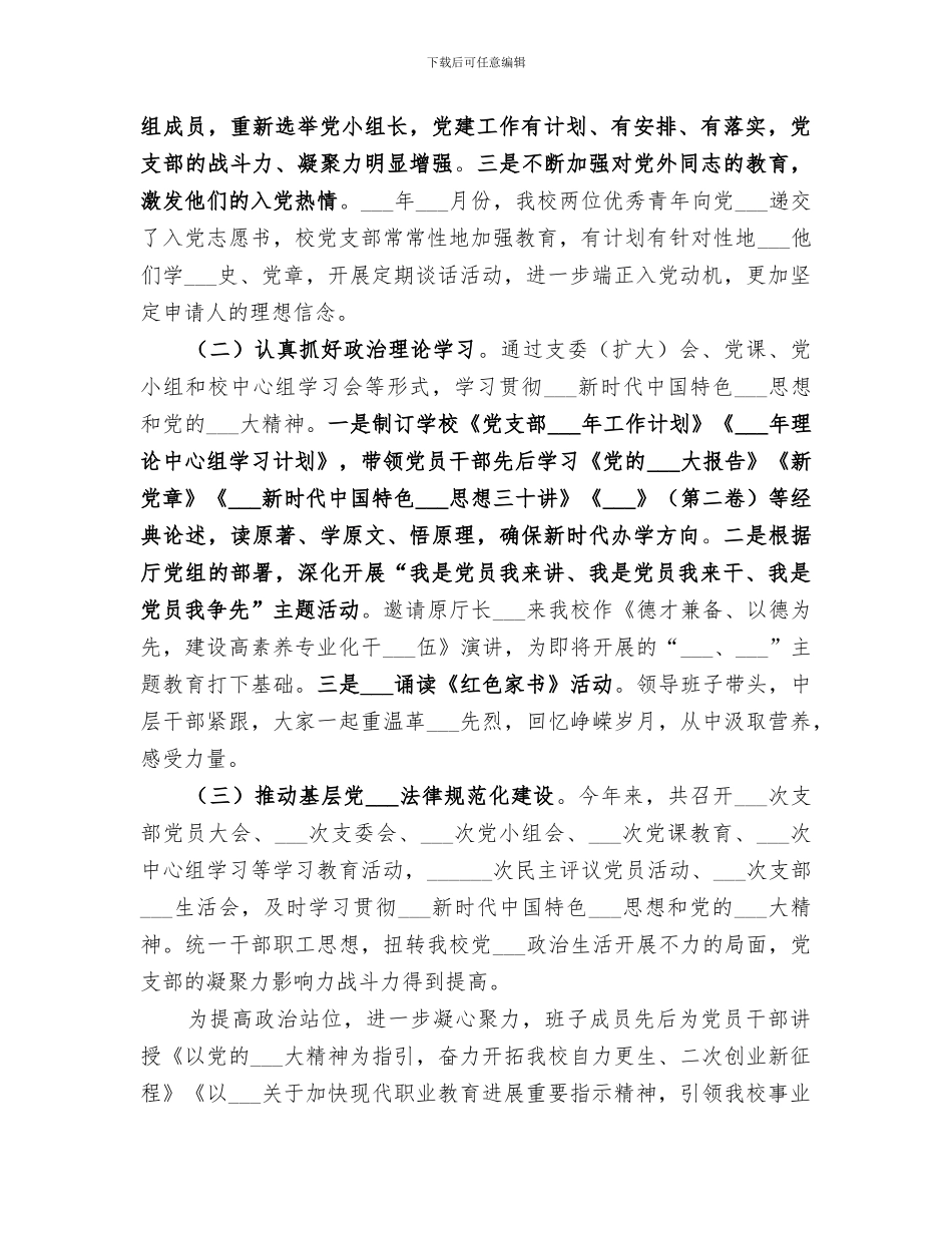 2024校长示范课总结范本_第3页