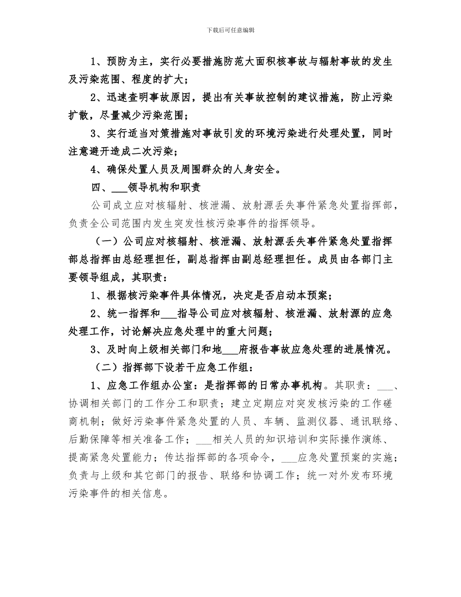 2024核与辐射应急演练总结范本_第2页