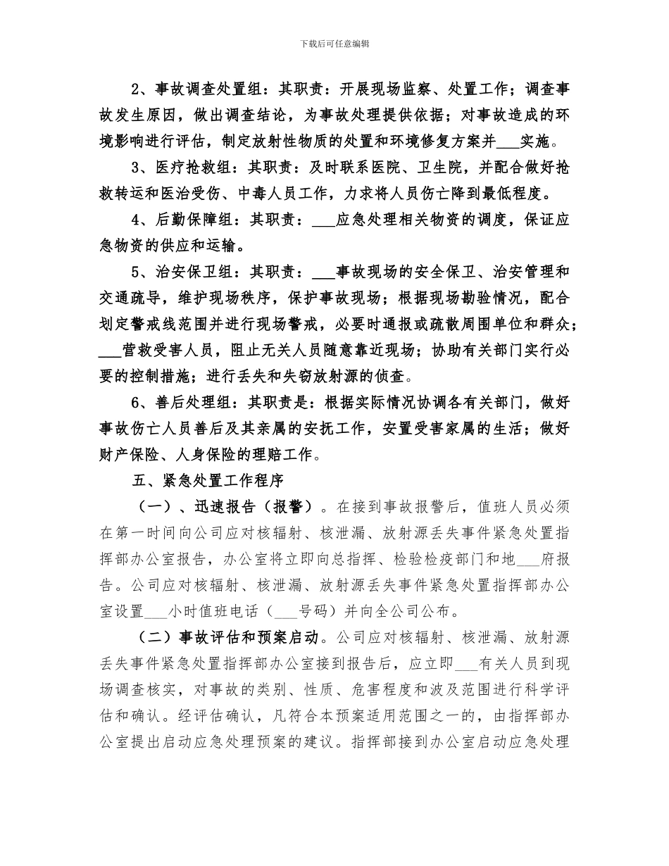 2024核与辐射应急演练总结范本_第3页