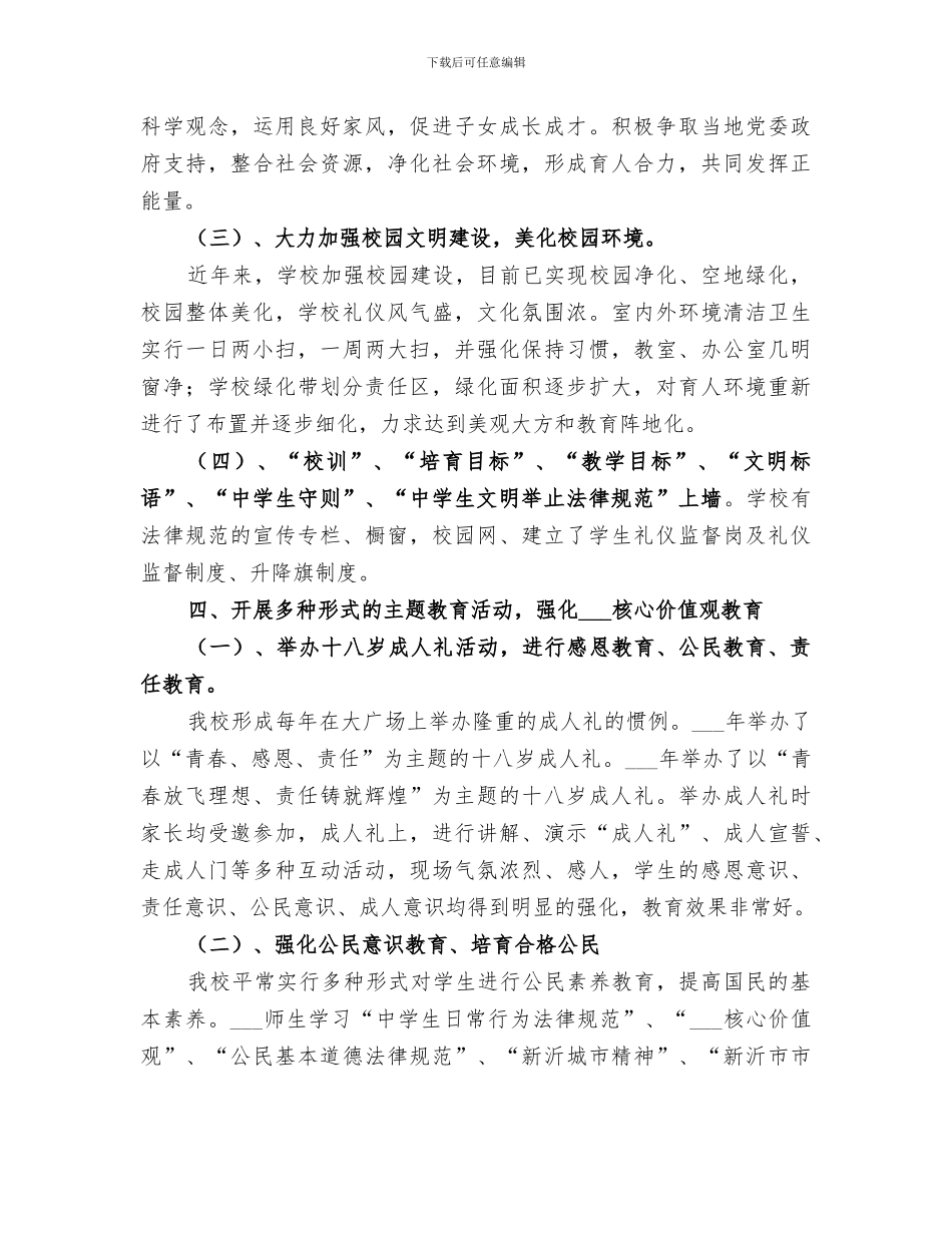 2024核心价值观教育总结报告_第3页