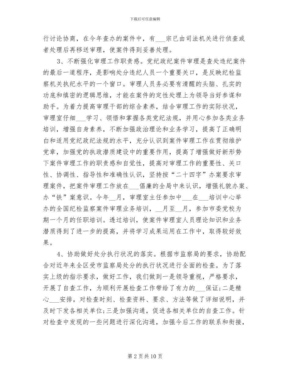 2024案件审理工作总结_第2页