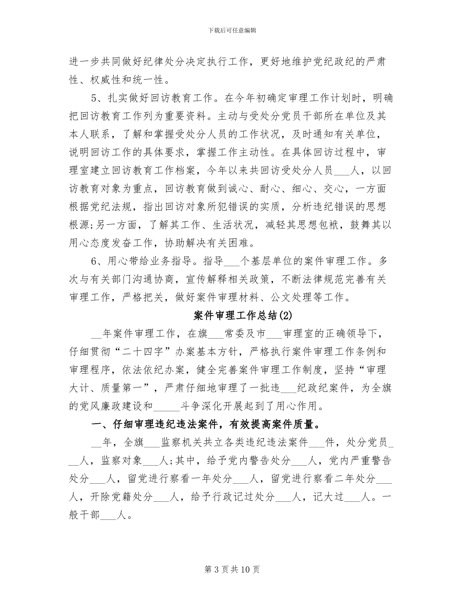 2024案件审理工作总结_第3页