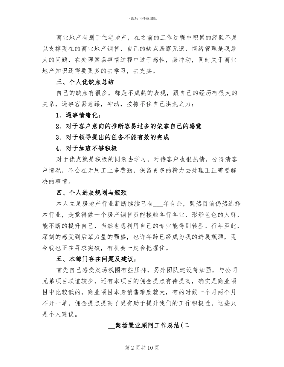 2024案场置业顾问工作总结_第2页
