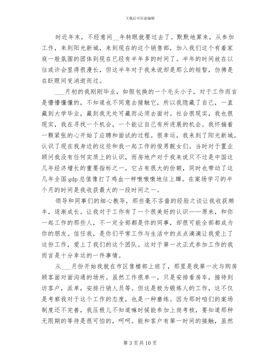 2024案场置业顾问工作总结_第3页