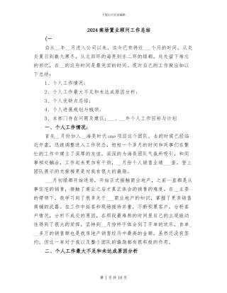 2024案场置业顾问工作总结