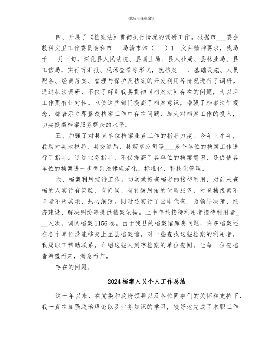 2024档案业务建设半年工作总结_第2页