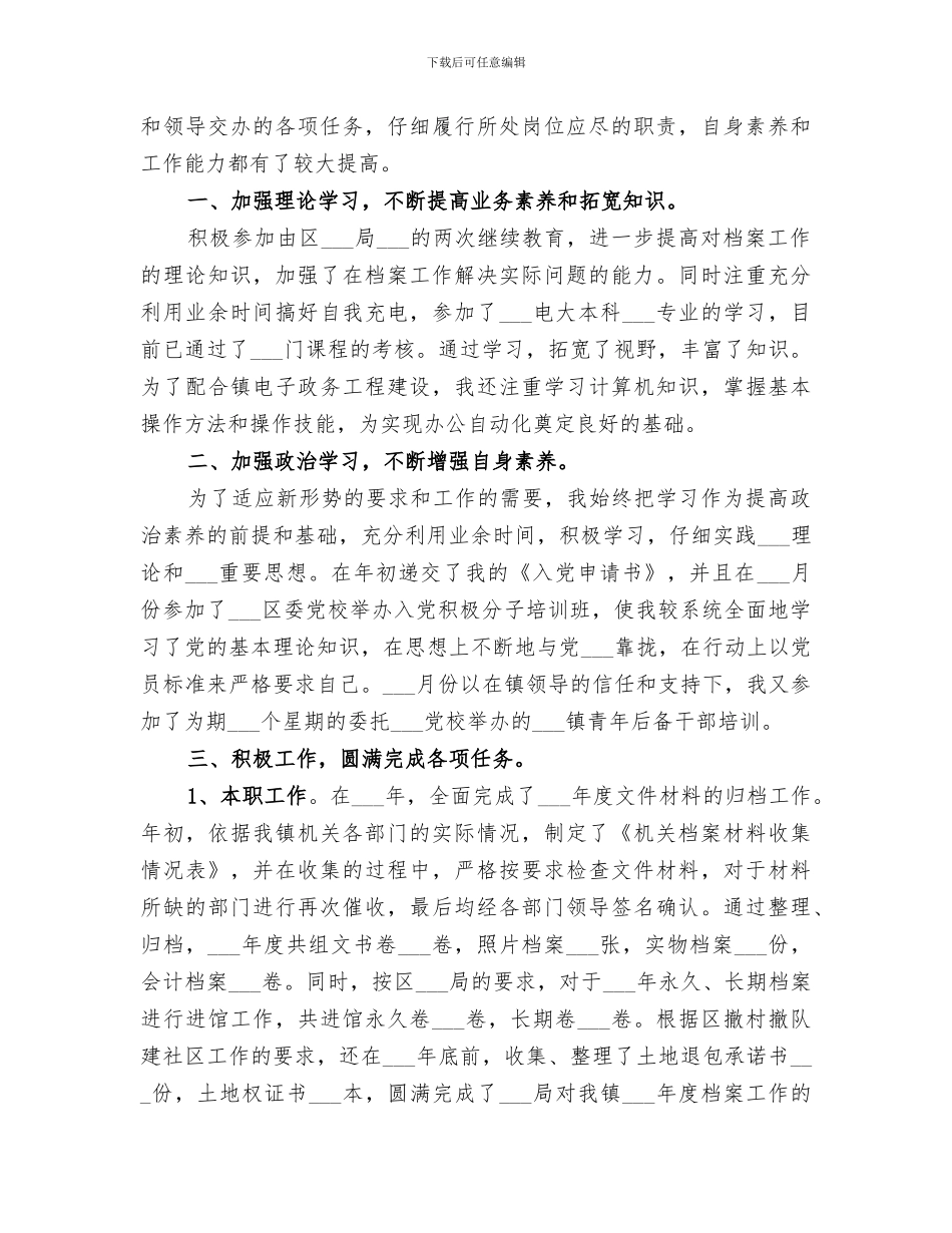 2024档案业务建设半年工作总结_第3页