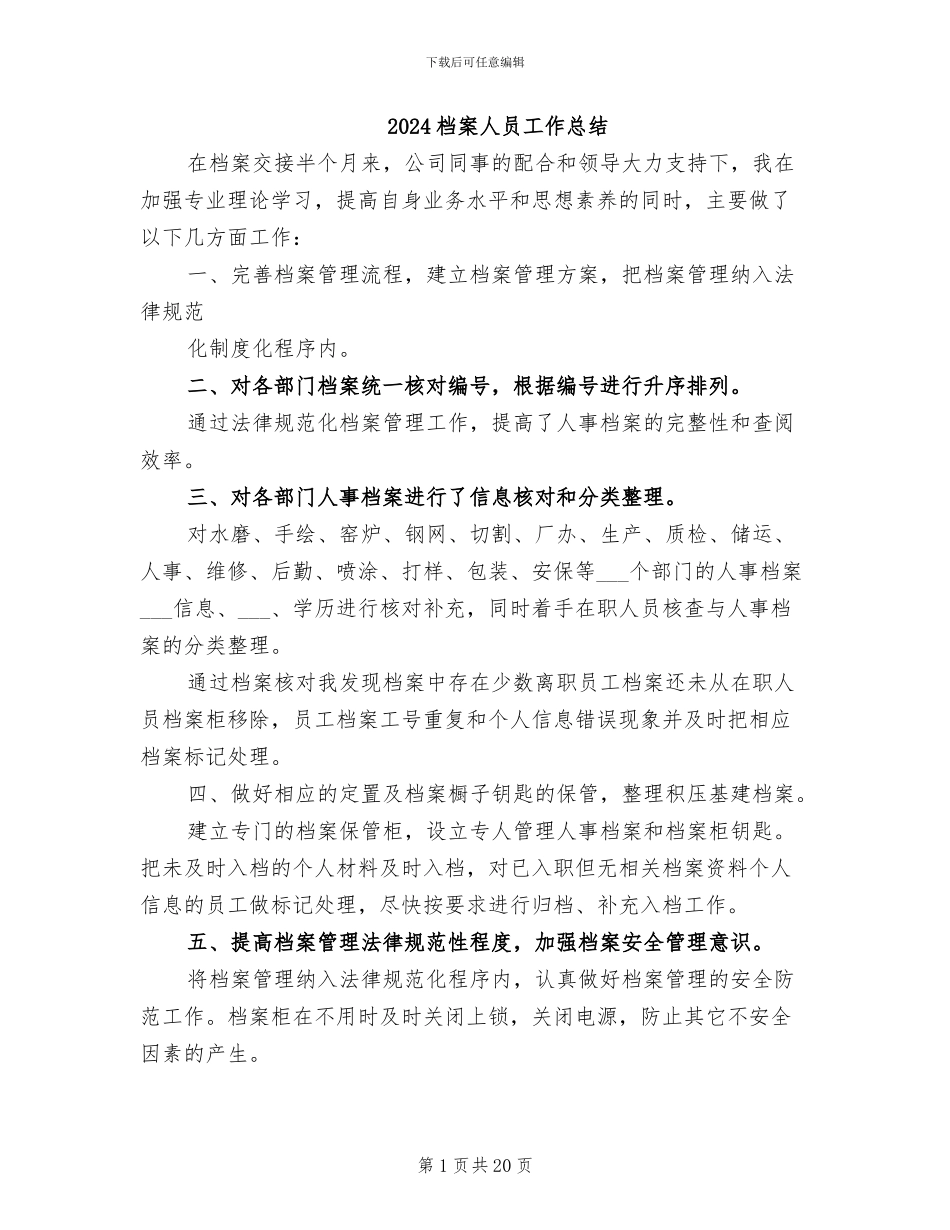 2024档案人员工作总结_第1页