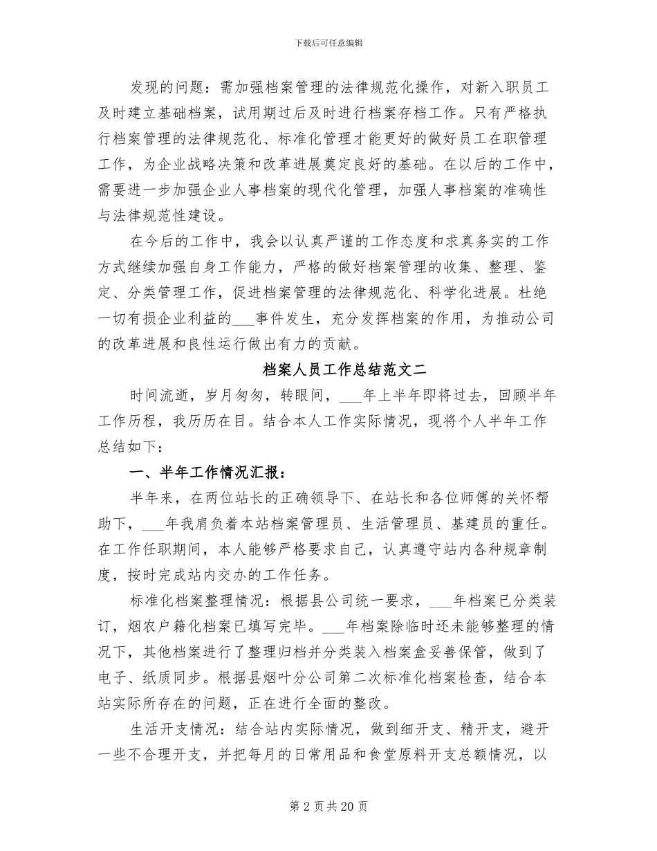 2024档案人员工作总结_第2页