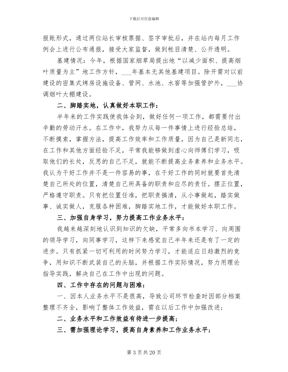 2024档案人员工作总结_第3页