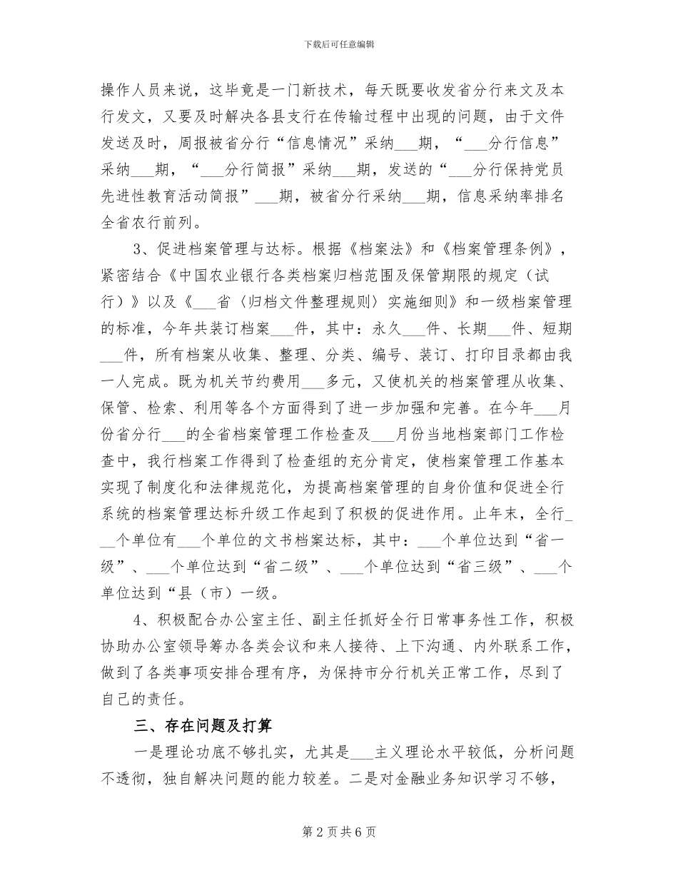 2024档案员个人工作总结_第2页