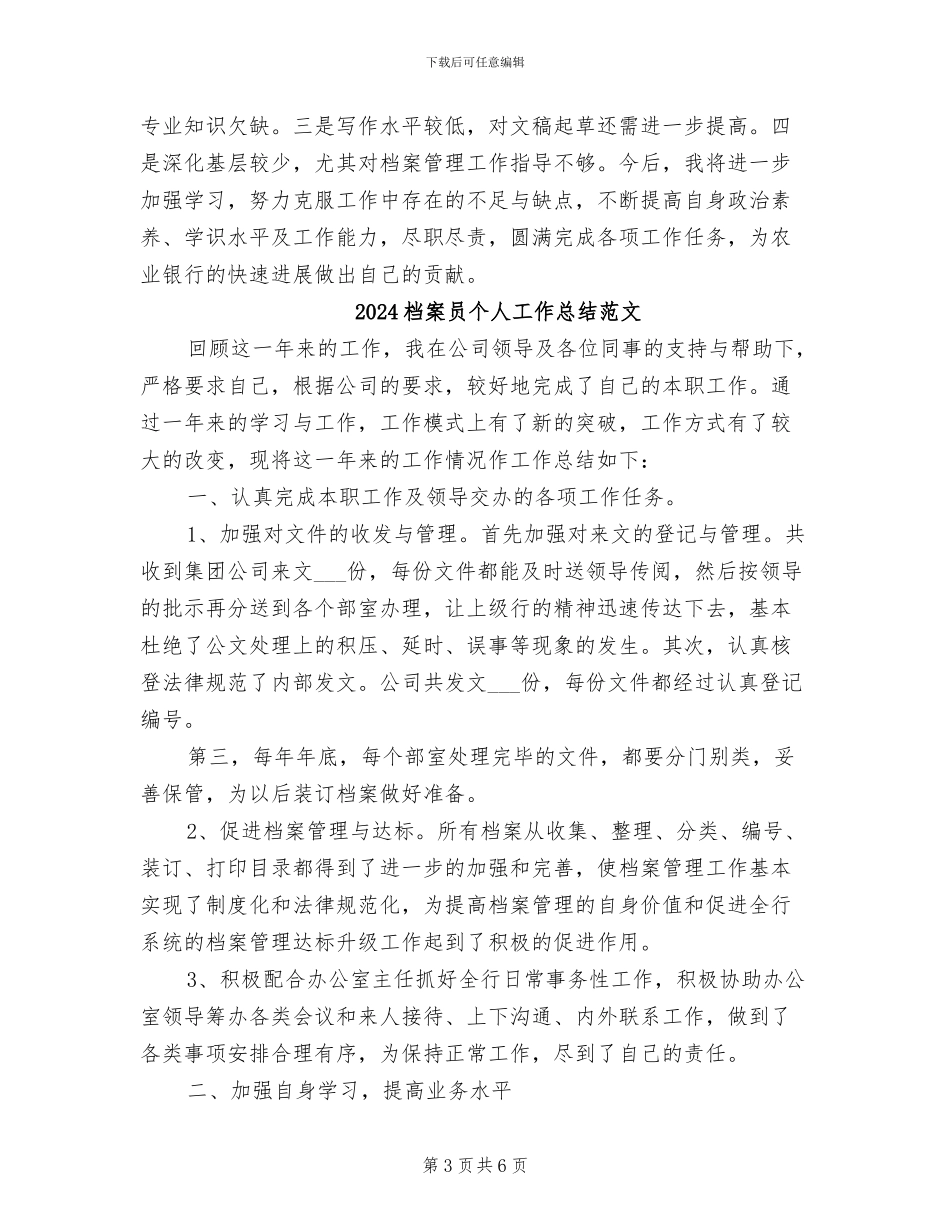 2024档案员个人工作总结_第3页