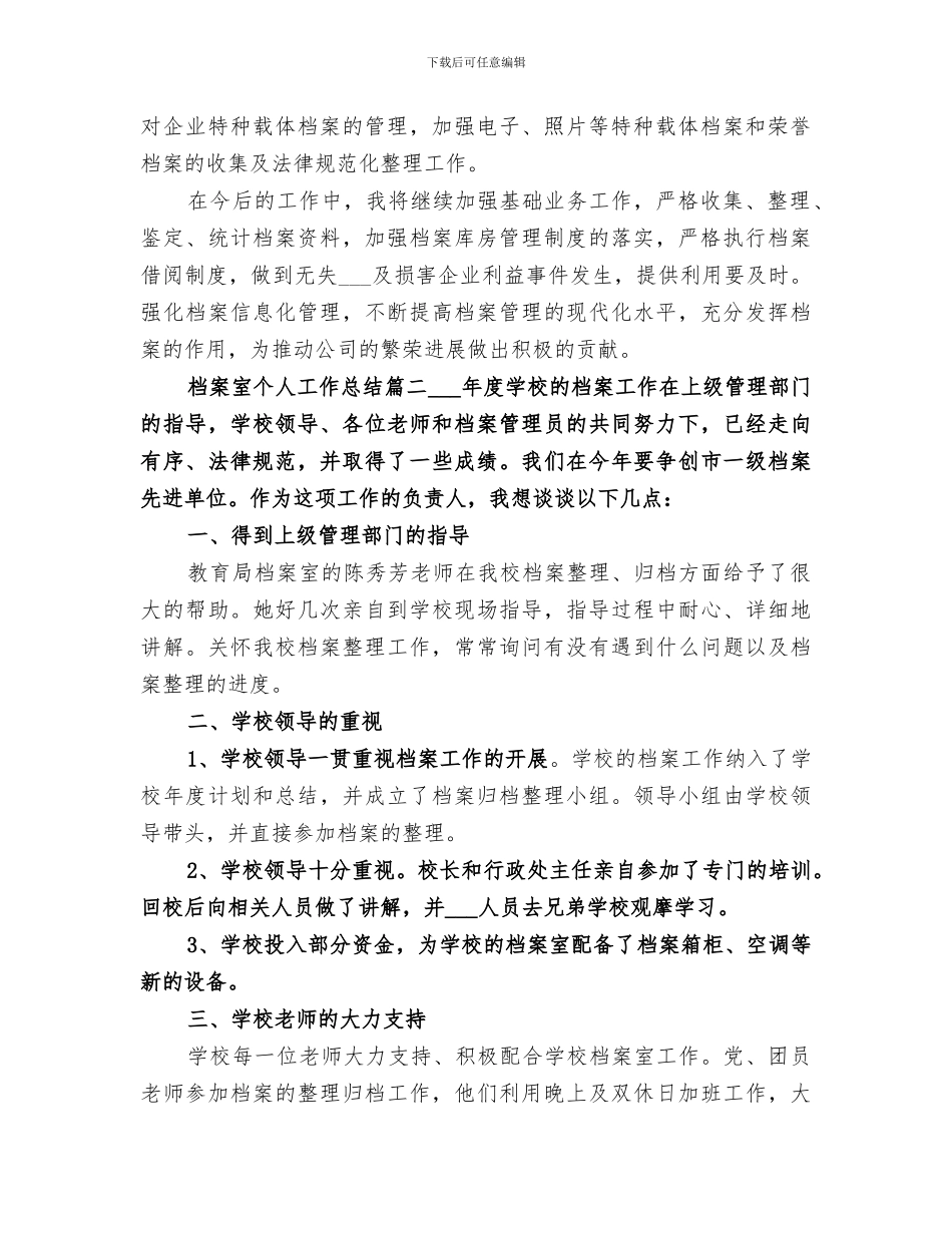 2024档案室个人工作总结范文_第2页