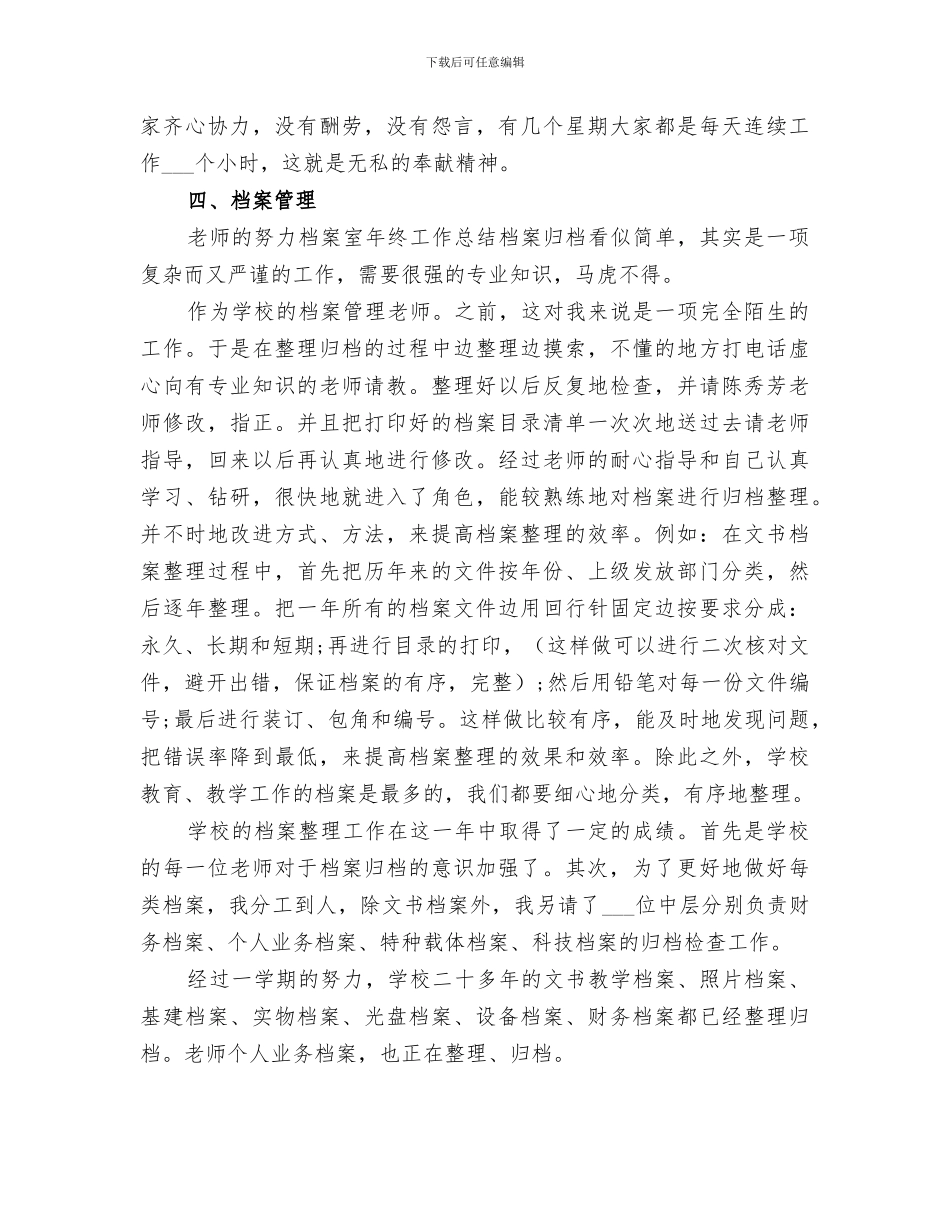 2024档案室个人工作总结范文_第3页