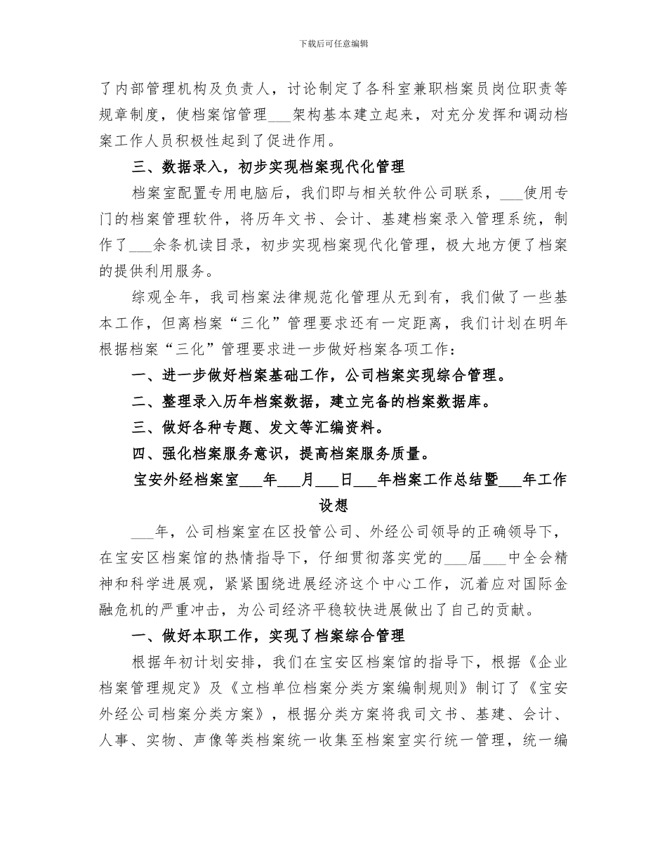 2024档案室工作总结范文_第2页