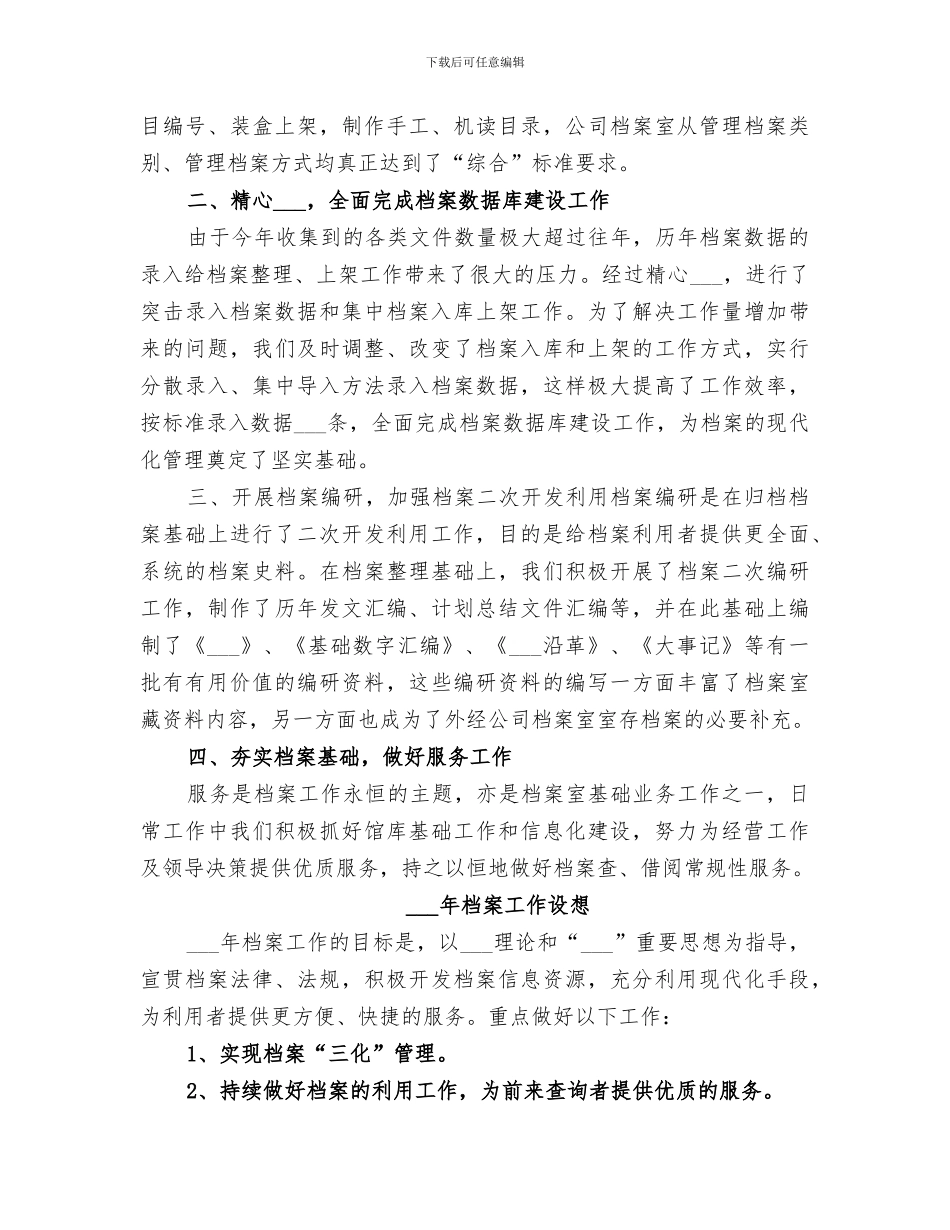 2024档案室工作总结范文_第3页