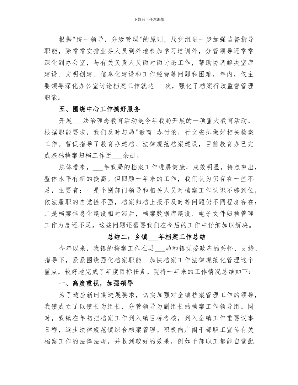 2024档案室工作总结范本_第2页