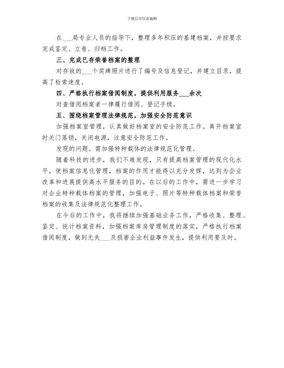 2024档案室年终工作总结_第3页