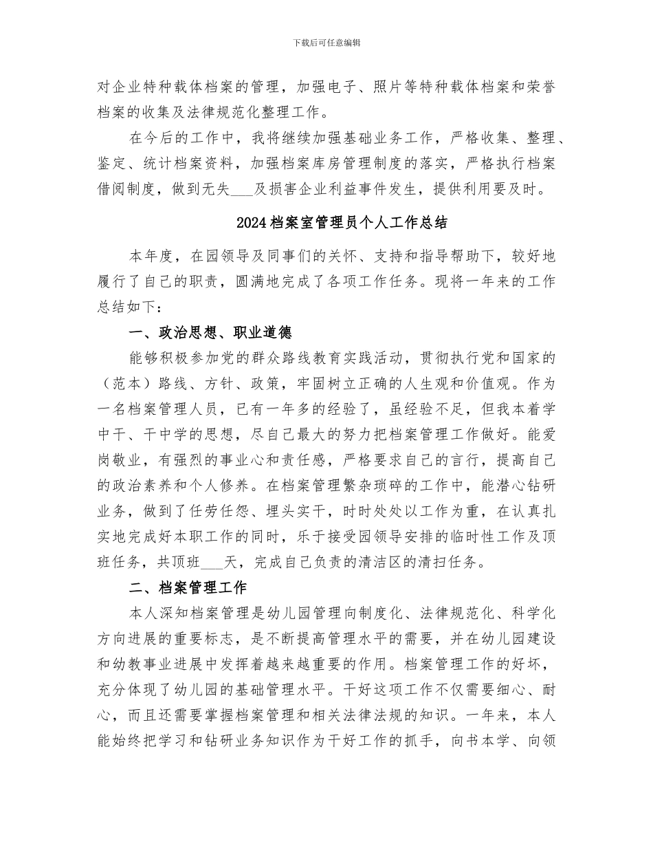 2024档案室年终工作总结范文_第2页