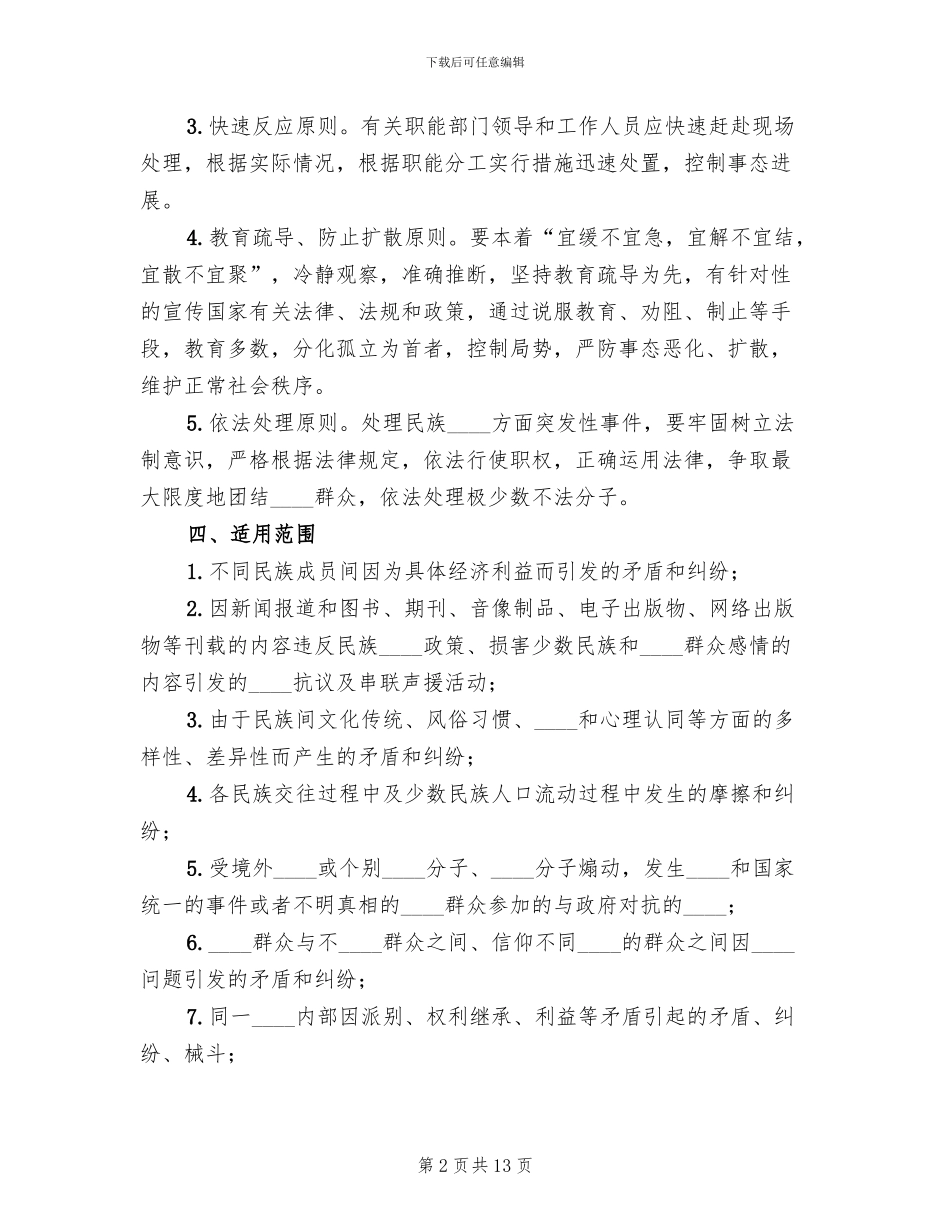 2024档案室突发性事件处置应急预案范本_第2页