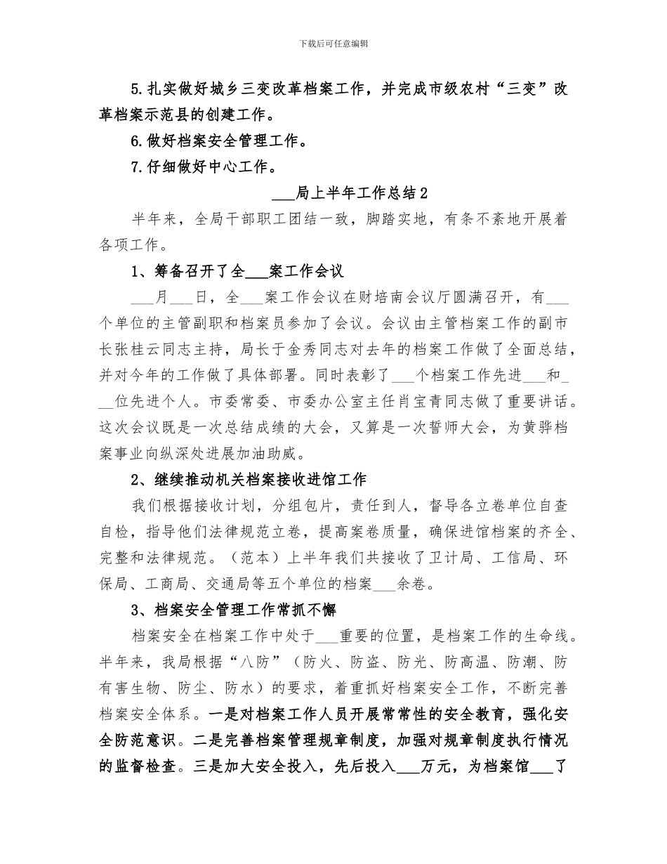 2024档案局上半年工作总结_第3页