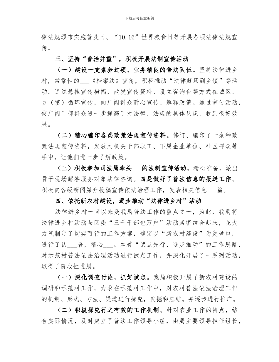 2024档案局“法律七进”工作总结_第2页