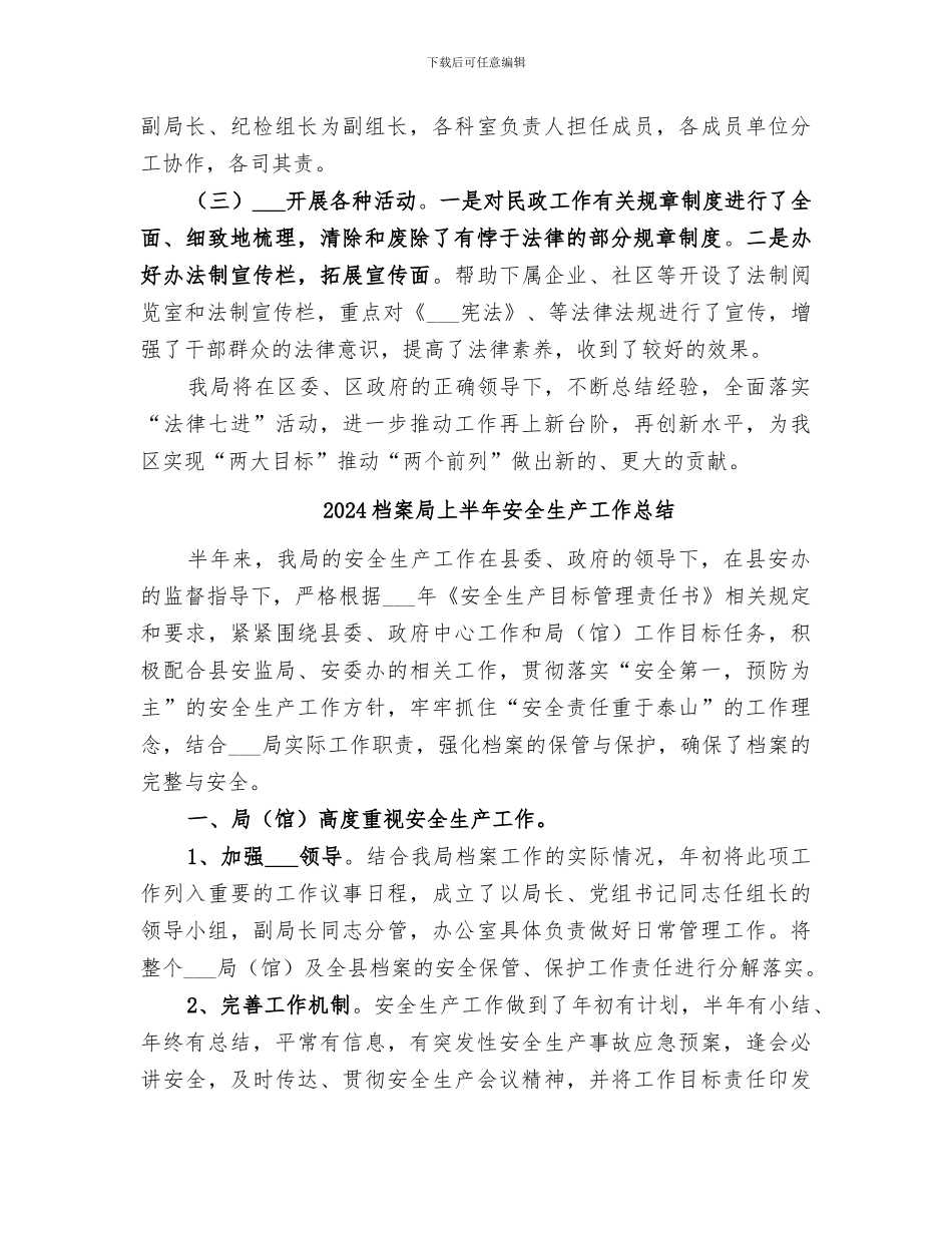 2024档案局“法律七进”工作总结_第3页