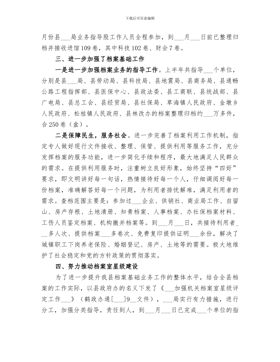 2024档案局上半年工作总结范文_第2页