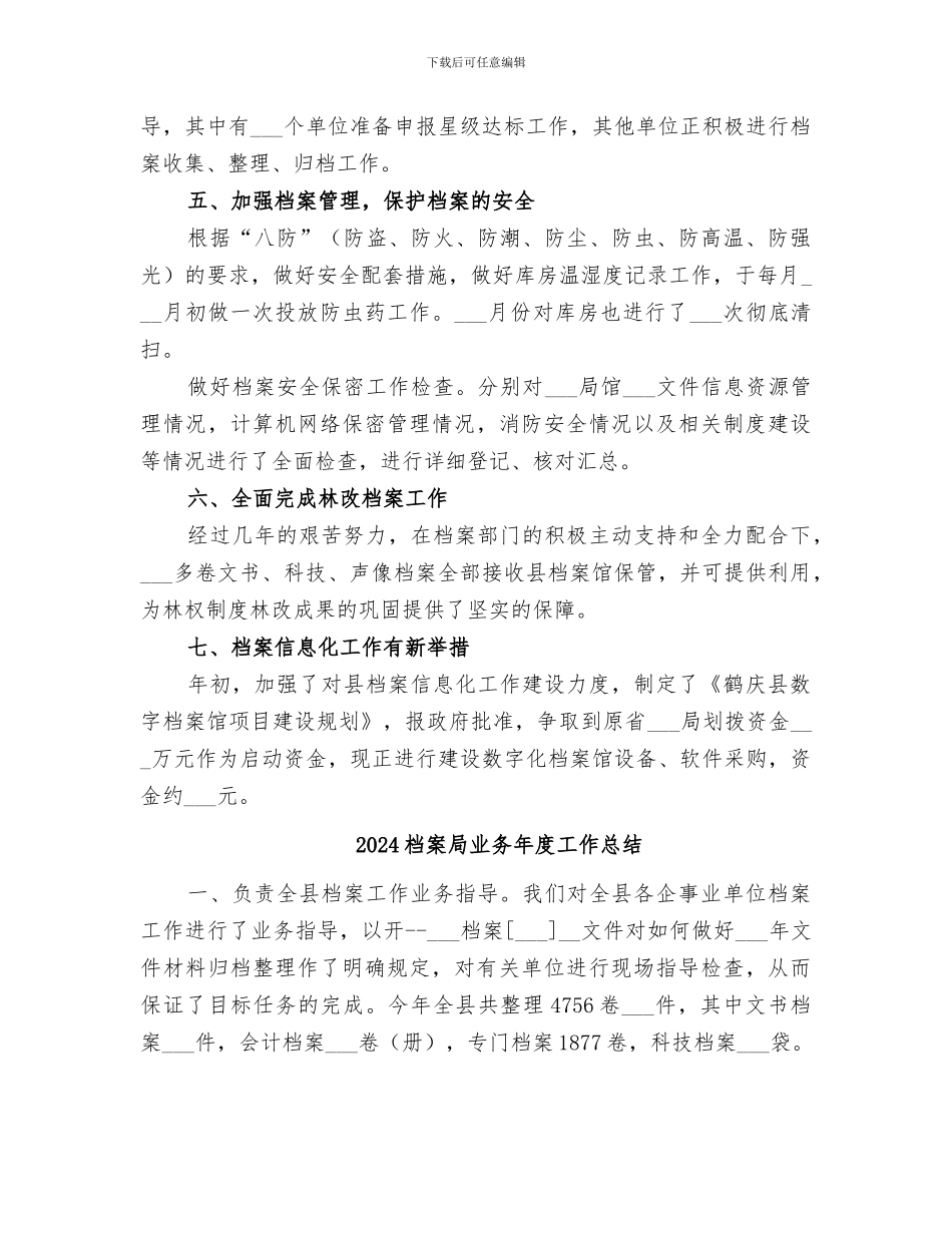 2024档案局上半年工作总结范文_第3页