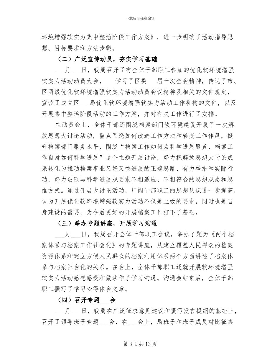 2024档案局个人工作总结_第3页