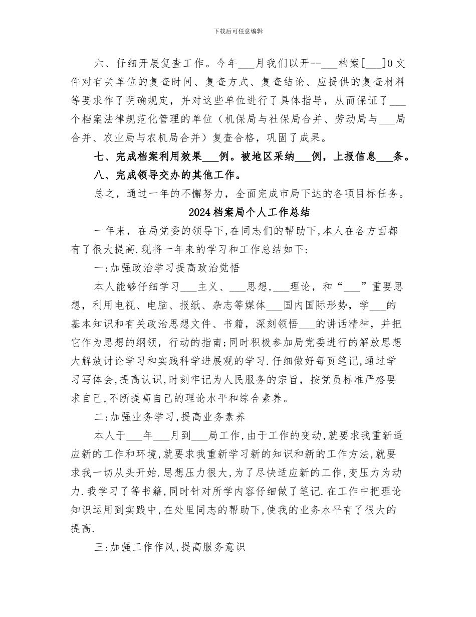 2024档案局业务年度工作总结_第2页