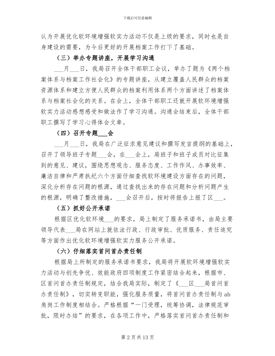 2024档案局优化环境集中整治阶段总结_第2页