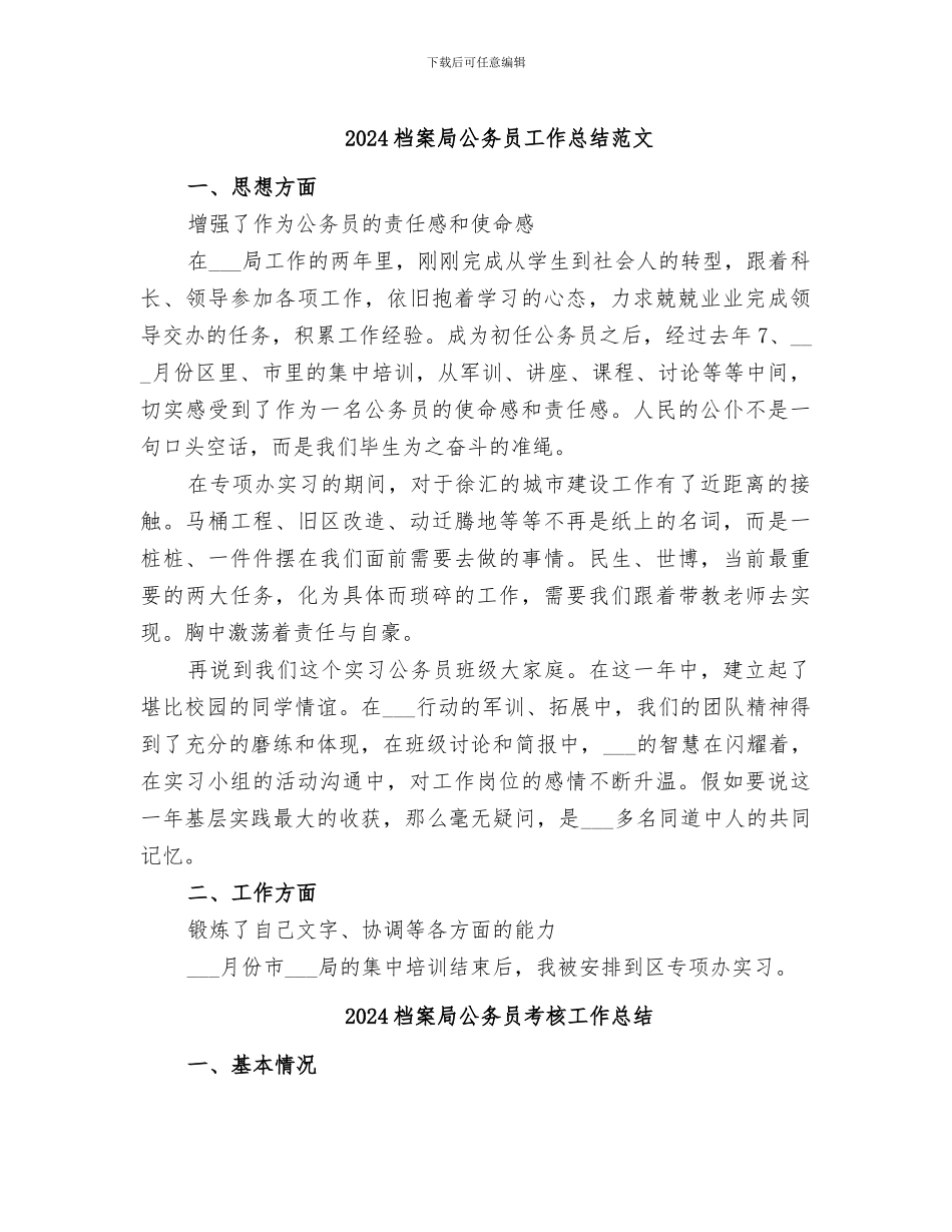 2024档案局公务员工作总结范文_第1页