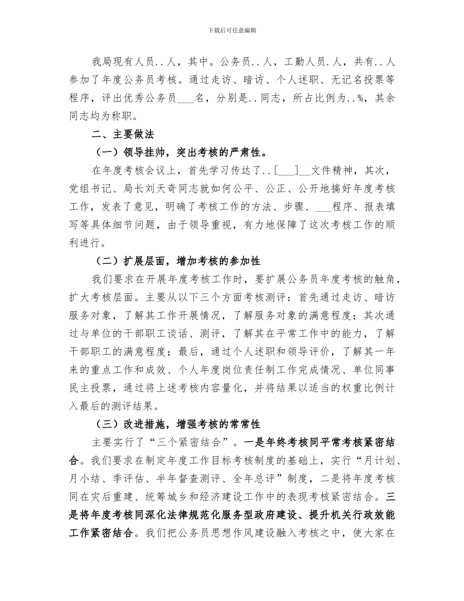 2024档案局公务员工作总结范文_第2页