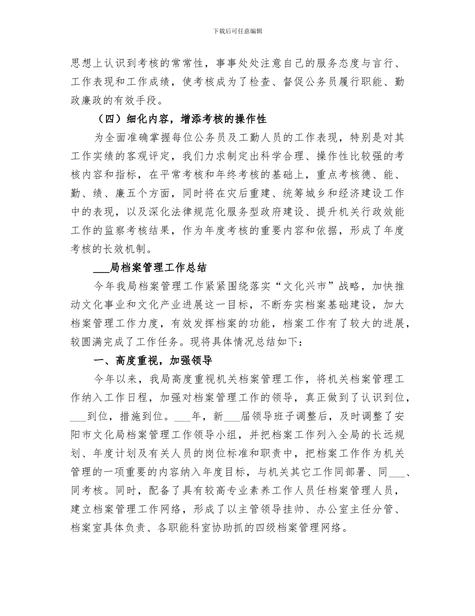 2024档案局公务员工作总结范文_第3页