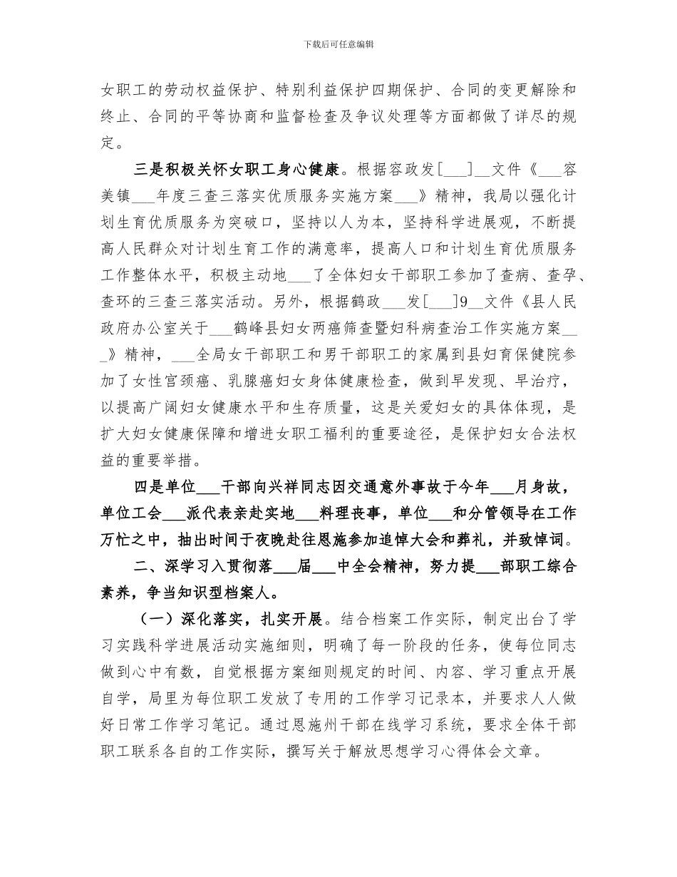 2024档案局工会工作总结_第2页