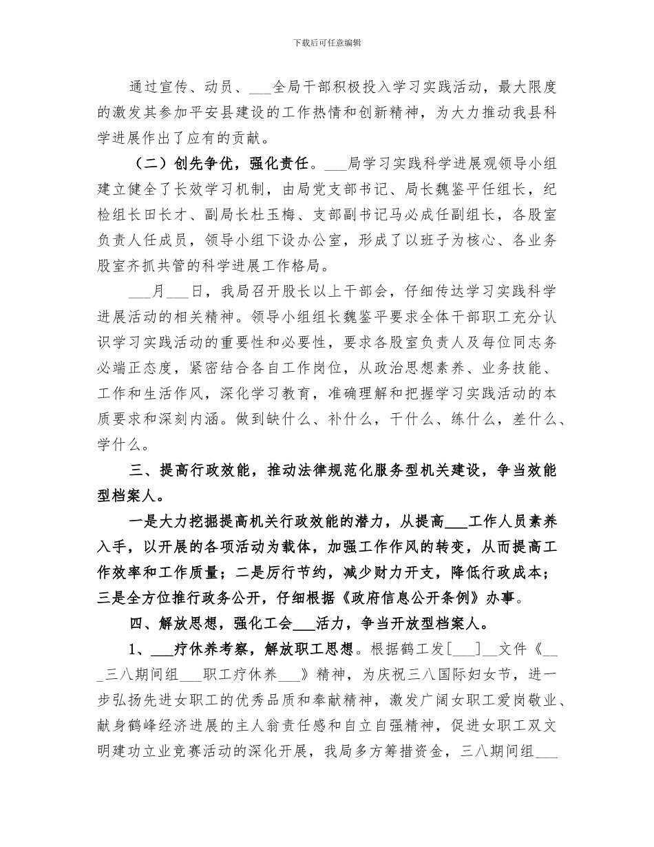 2024档案局工会工作总结_第3页