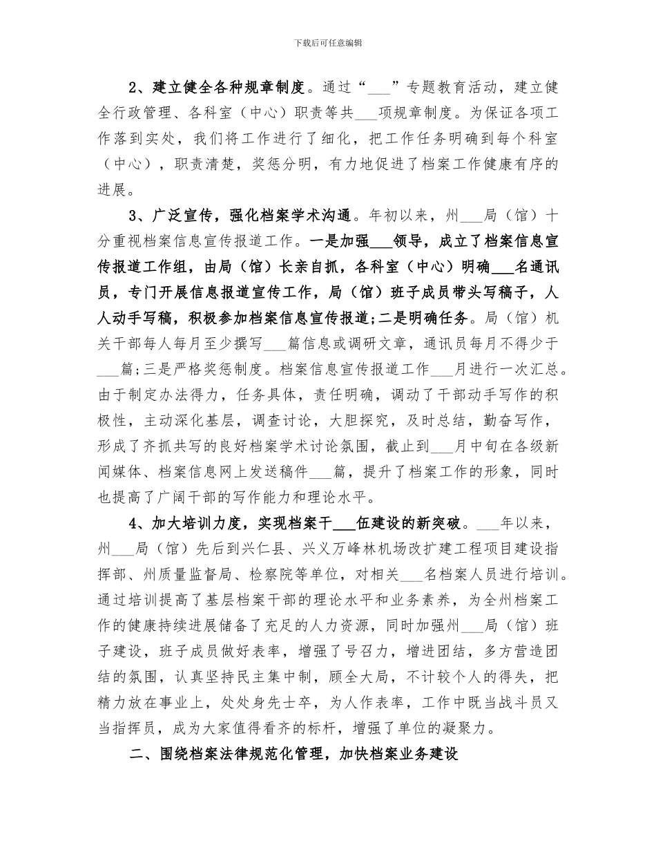 2024档案局工作总结及工作打算_第2页