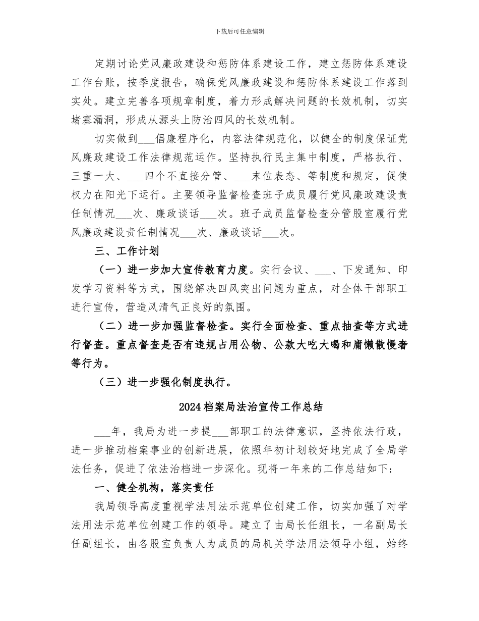 2024档案局正风肃纪年度总结报告_第2页