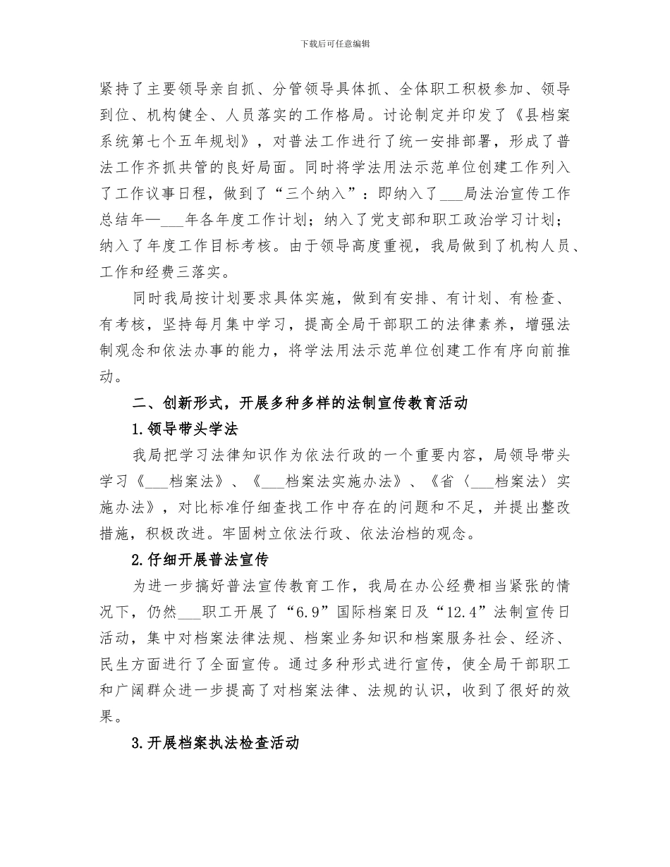 2024档案局正风肃纪年度总结报告_第3页