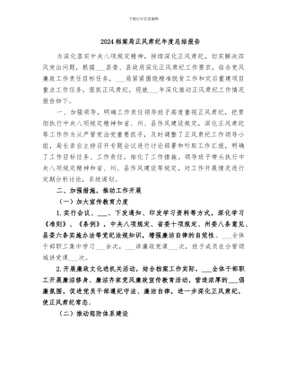 2024档案局正风肃纪年度总结报告