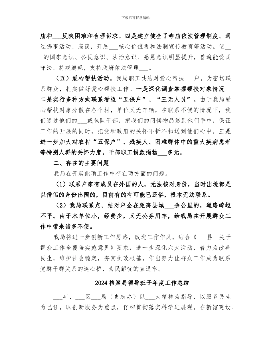 2024档案局群众工作全覆盖活动总结_第3页