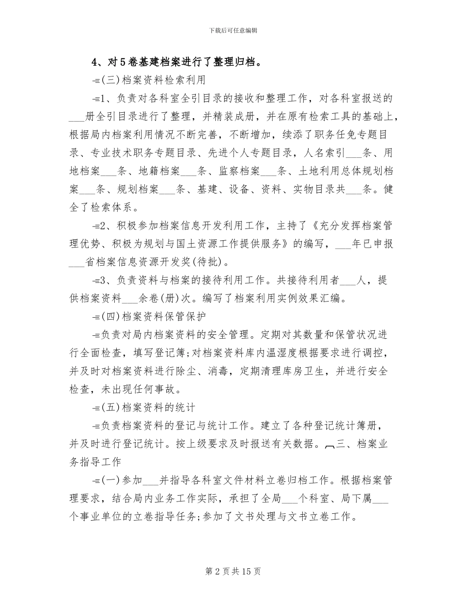 2024档案工作个人业务工作总结_第2页