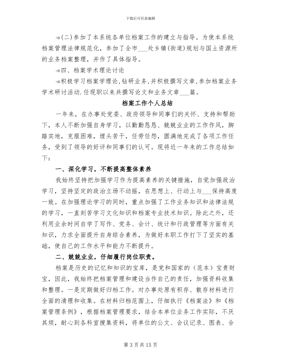 2024档案工作个人业务工作总结_第3页